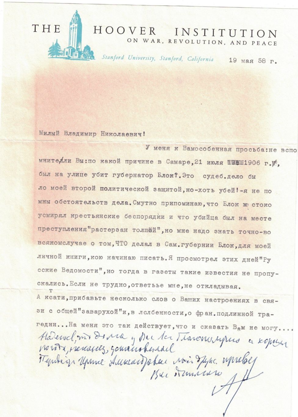 Письмо Керенского
