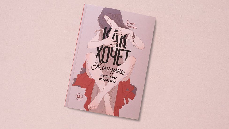 Книга "Как хочет женщина"