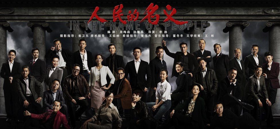 Promotional image for Chinese TV show In the Name of the People