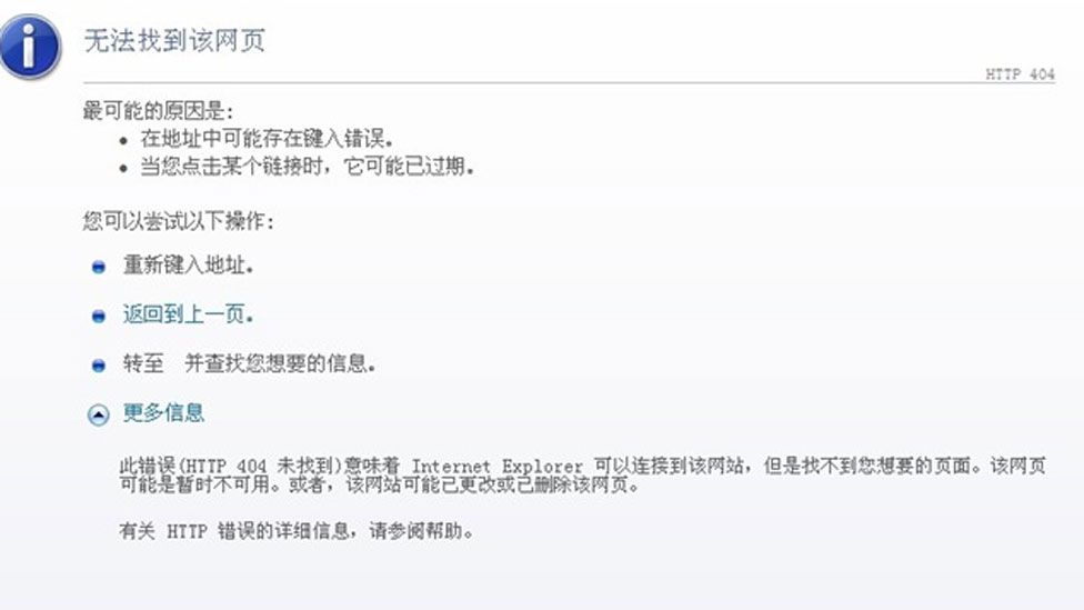 "This page is not found" error message in Chinese