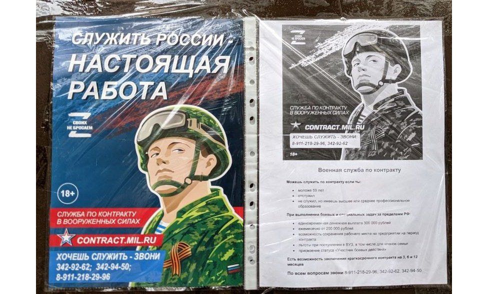 Advert for the Russian military