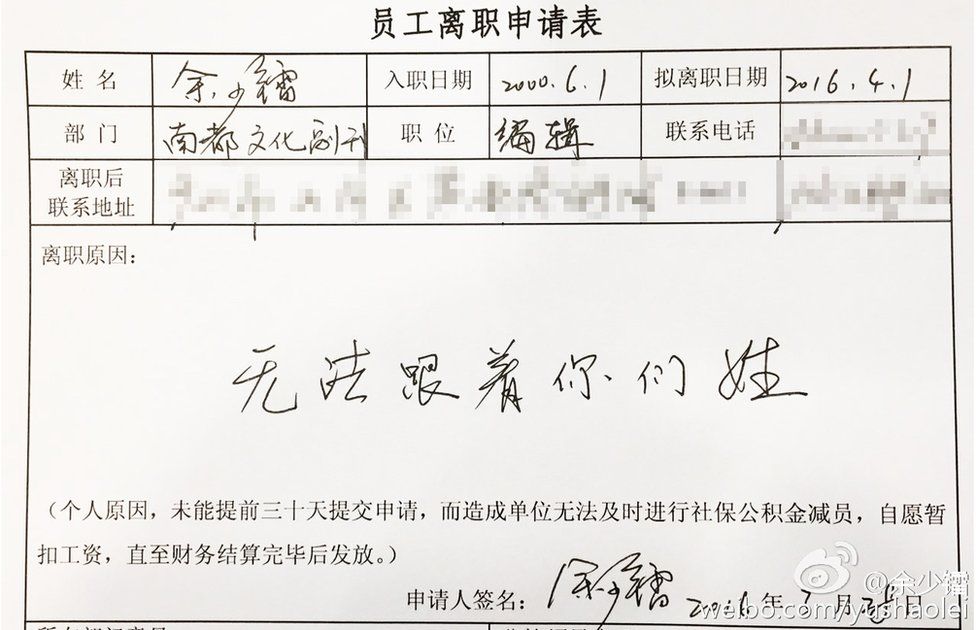 A picture of Yu Shaolei's resignation form, uploaded onto his Sina Weibo account and recovered by FreeWeibo.com