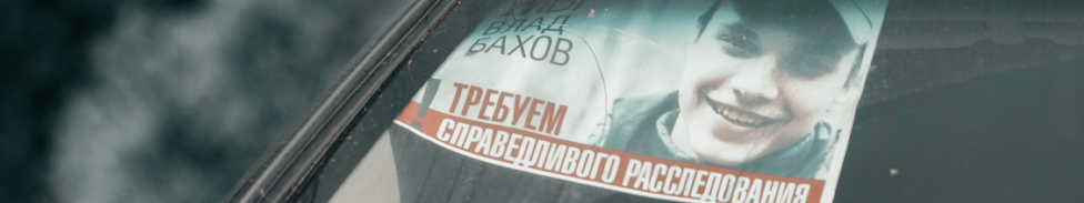 Плакат на стекле автомашины