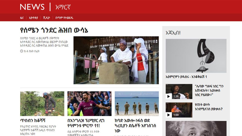 BBC Amharic page