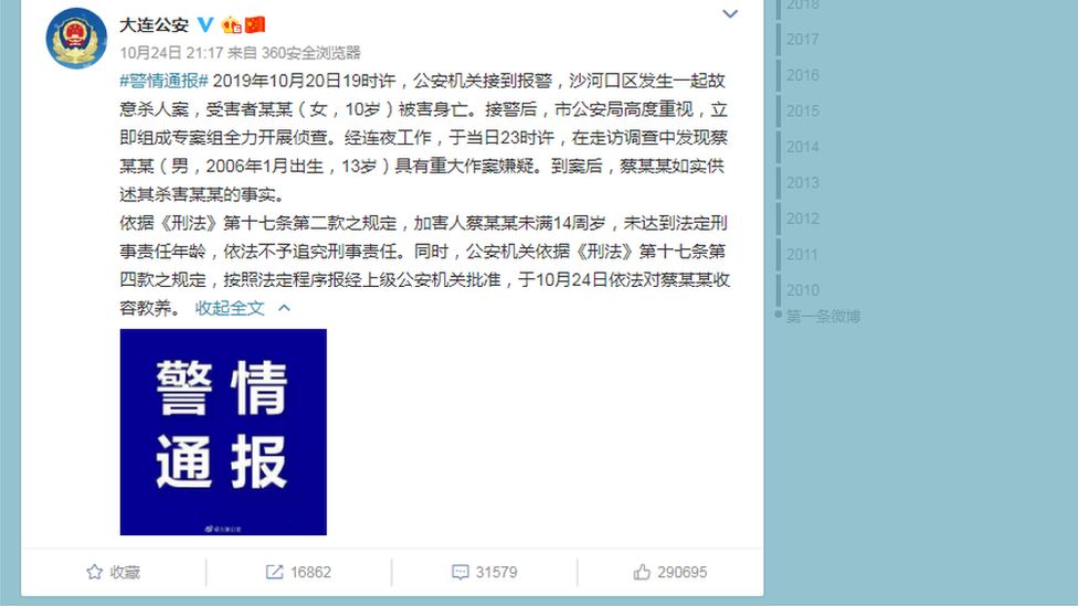 The statement by Dalian police
