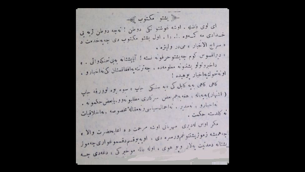 پښتو مقالې