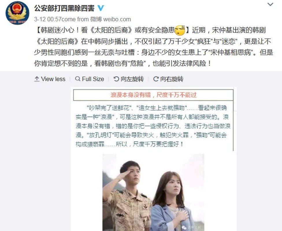 Screenshot of Chinese public security ministry's warning on Weibo on Korean dramas
