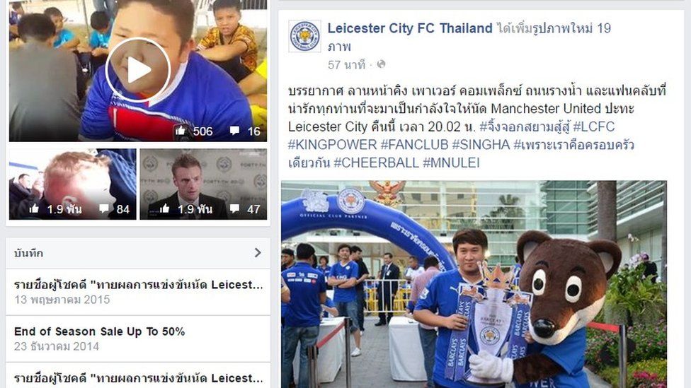 Leicester City FC Thai language Facebook page