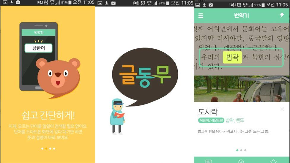 Screens from the Univoca translation app