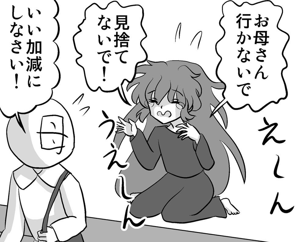 Manga image of person begging mother not to leave