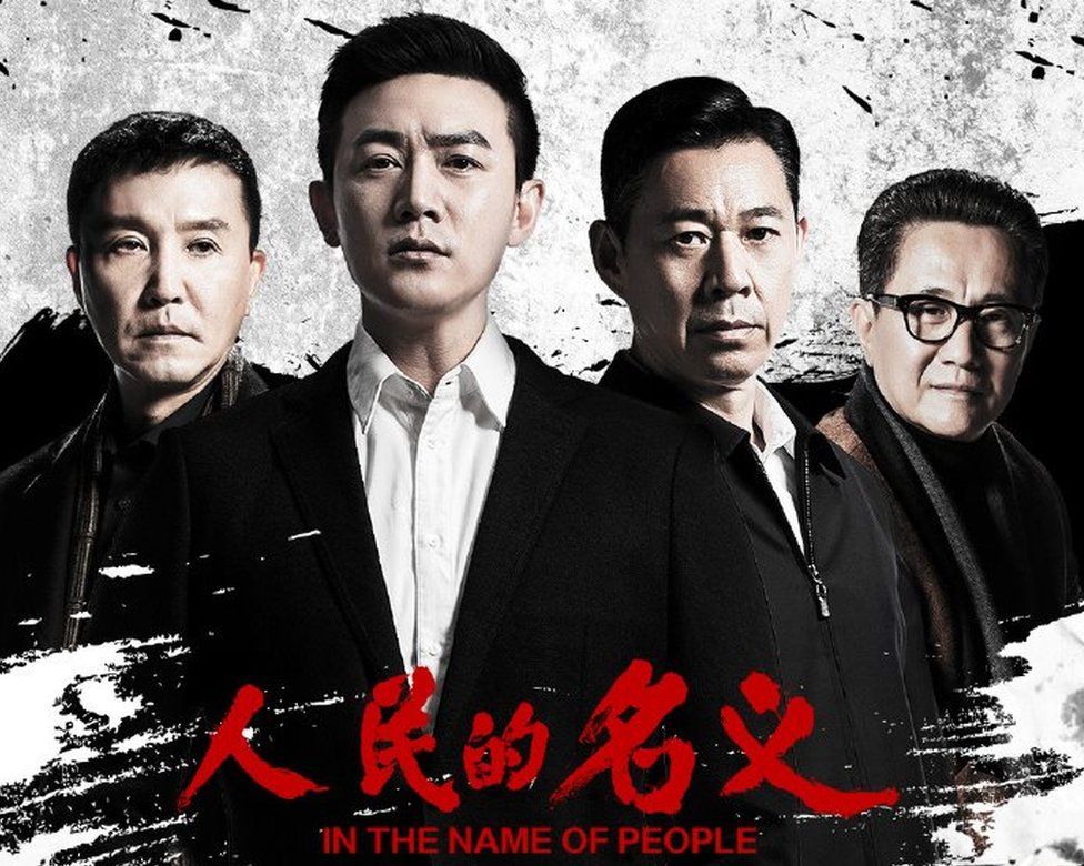 Promotional image for Chinese TV show In the Name of the People