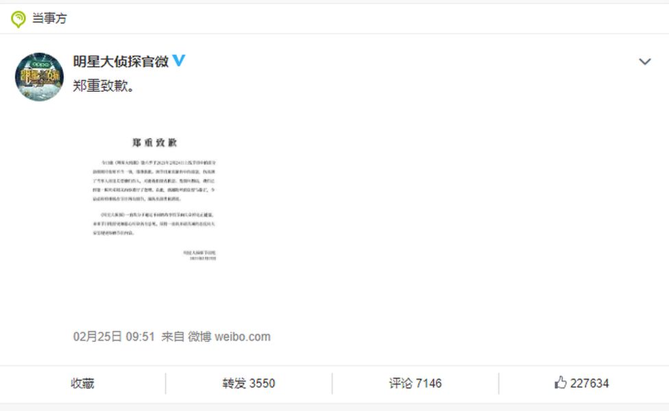 Weibo apology