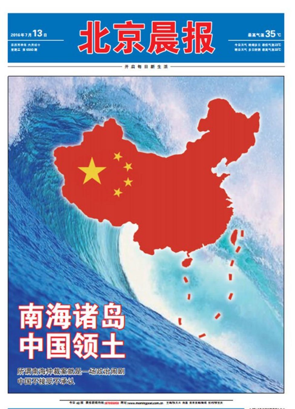 China S Press Shows United Front Against South China Sea Ruling Bbc News China S Press Shows United Front Against South China Sea Ruling Bbc News