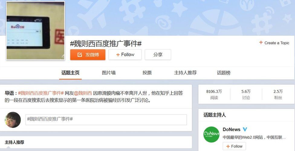 Screenshot of topic page on Sina Weibo of the hashtag #Wei Zexi Baidu Advertising Incident#