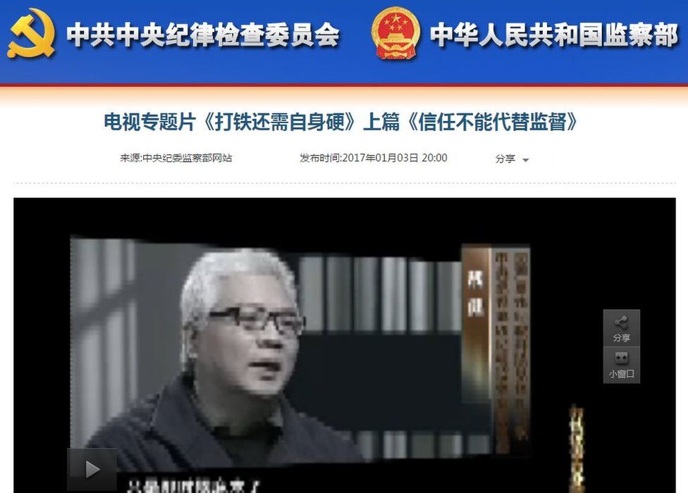 Screenshot of CCDI website showing a documentary on arrested CCDI officials