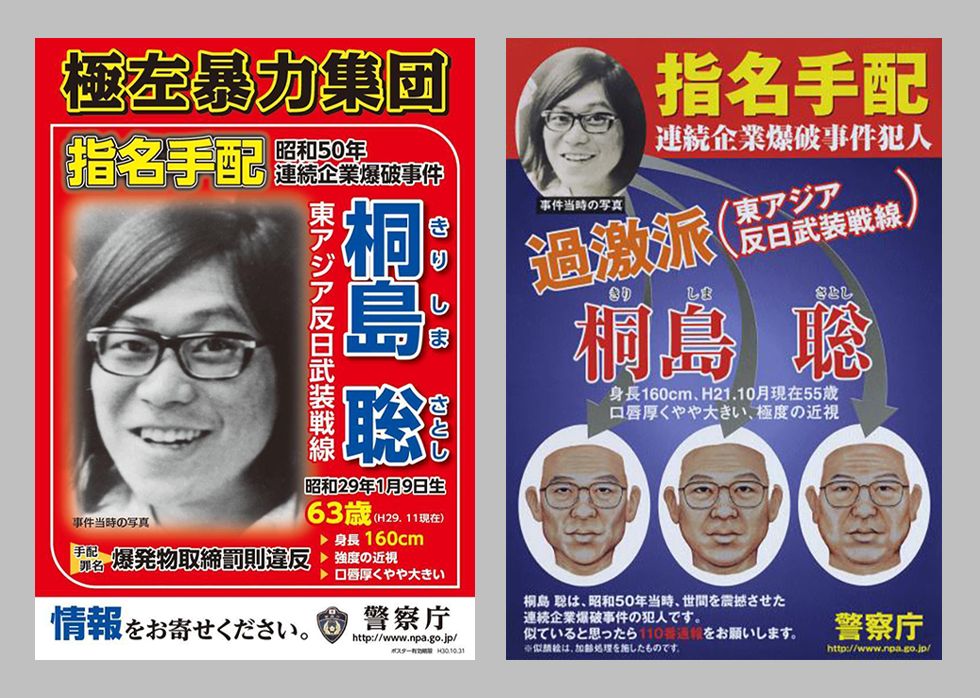 Wanted posters for Satoshi Kirishima