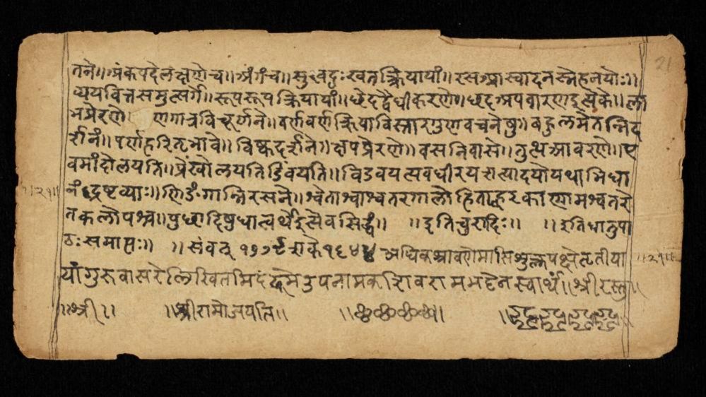 A page from an 18th Century copy of a Panini Sanskrit text