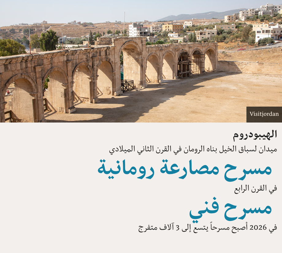 الهيبودروم. ميدان لسباق الخيل بناه الرومان في القرن الثاني الميلادي [ مسرح مصارعة رومانية في القرن الرابع ],[ مسرح فني في 2026 أصبح مسرحاً يتسع إلى 3 آلاف متفرج ] , Source:  , Image: 