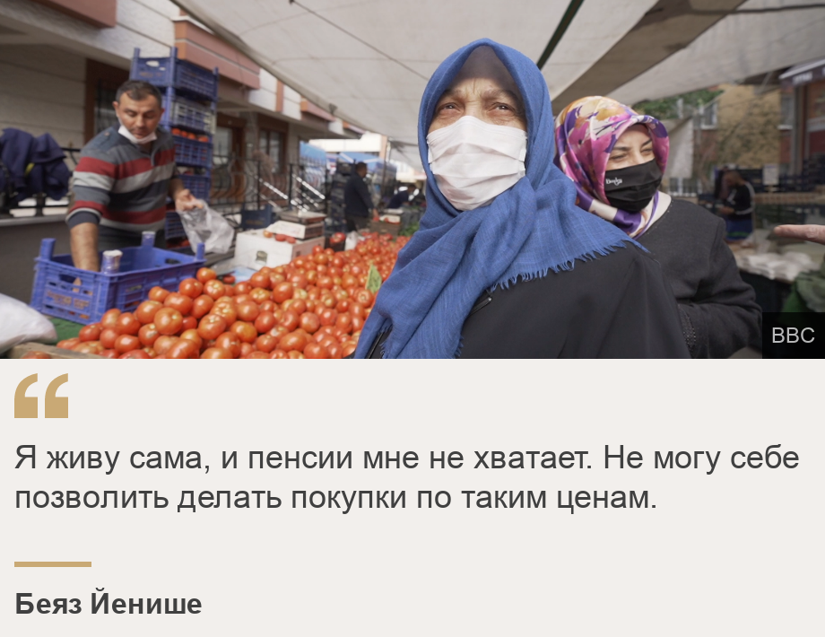 "Я живу сама, и пенсии мне не хватает. Не могу себе позволить делать покупки по таким ценам.", Source: Беяз Йенише, Source description: , Image: Беяз Йениче