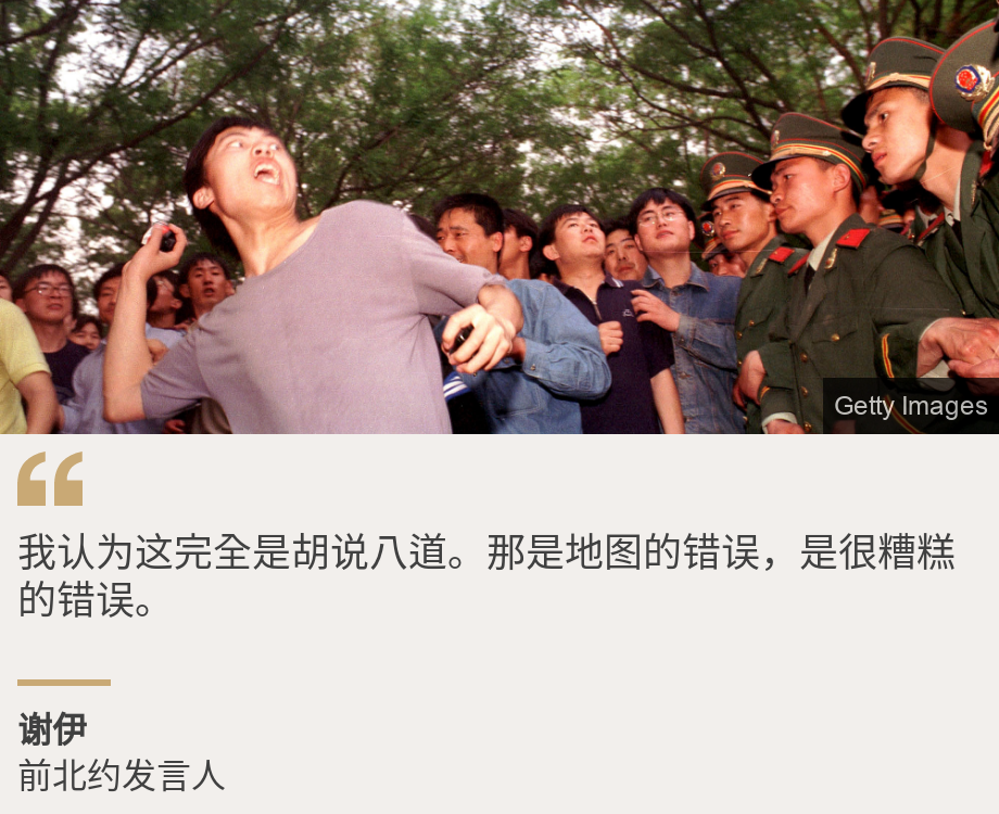 "我认为这完全是胡说八道。那是地图的错误，是很糟糕的错误。", Source: 谢伊, Source description: 前北约发言人, Image: A university student throws a rock during a protest at the U.S. Embassy in Beijing May 9, 1999