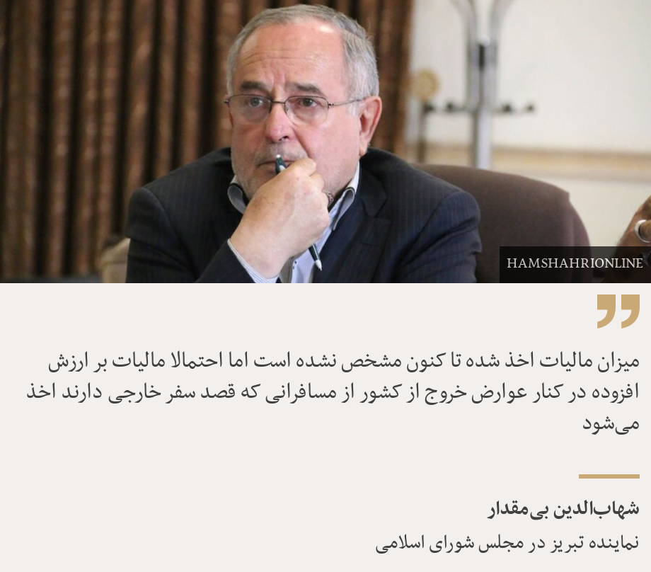 ادامه ابهام درباره تفاوت مالیات با عوارض خروج از ایران Bbc News