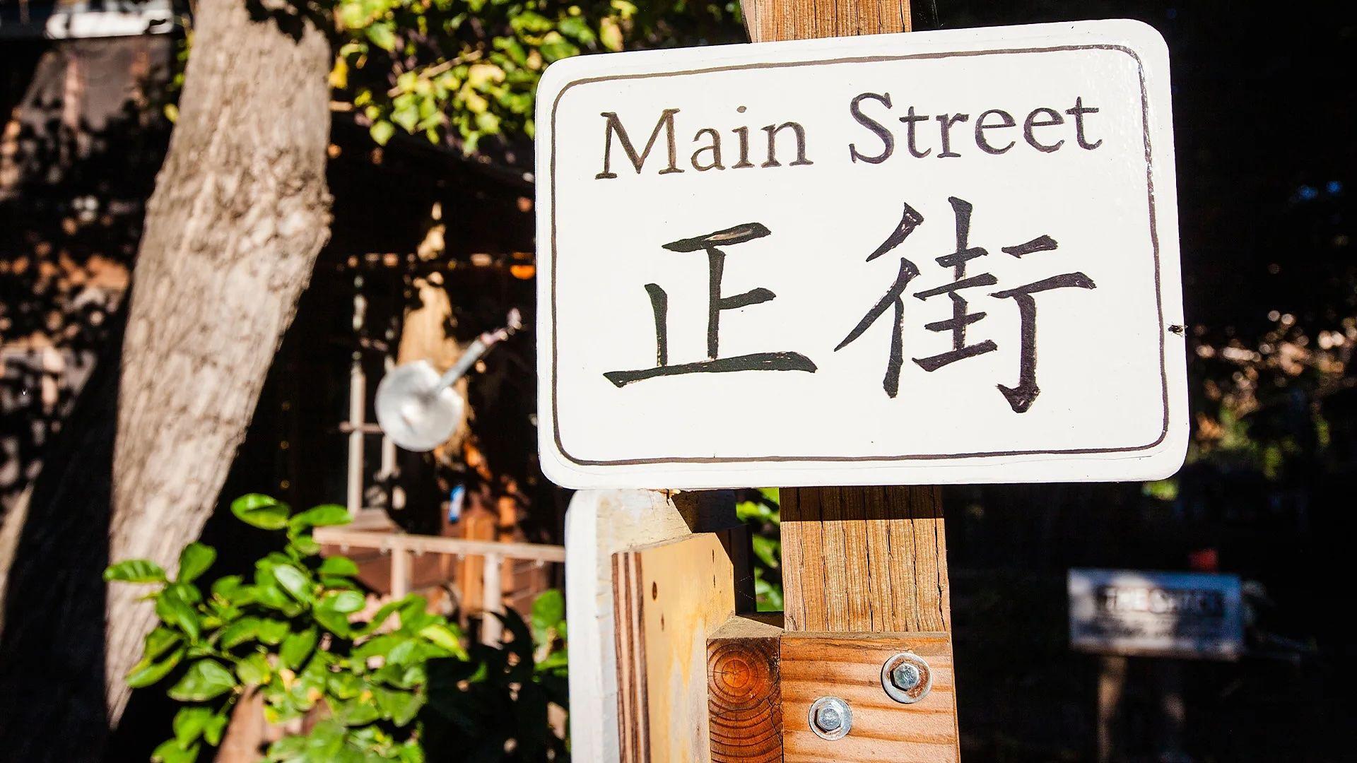 Un letrero que dice Calle principal, tanto en inglés como en chino