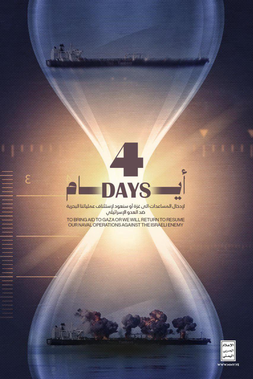 صورة نشرها الحوثيون على حسابهم على تليغرام بإمهال إسرائيل أربعة أيام