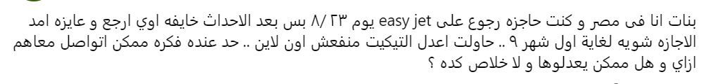 البعض يحاولن مد فترة الإجازة الصيفية خارج بريطانيا بسبب أحداث الشغب