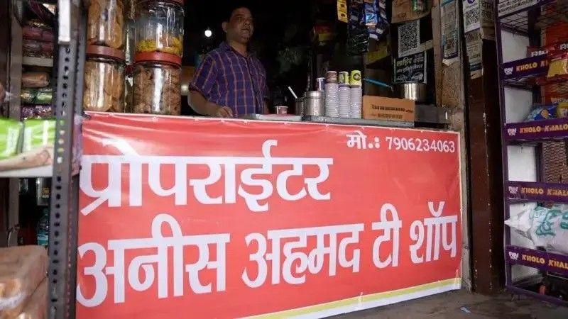اس پر لکھا ہے پروپرائٹر: انیس احمد کی شاپ