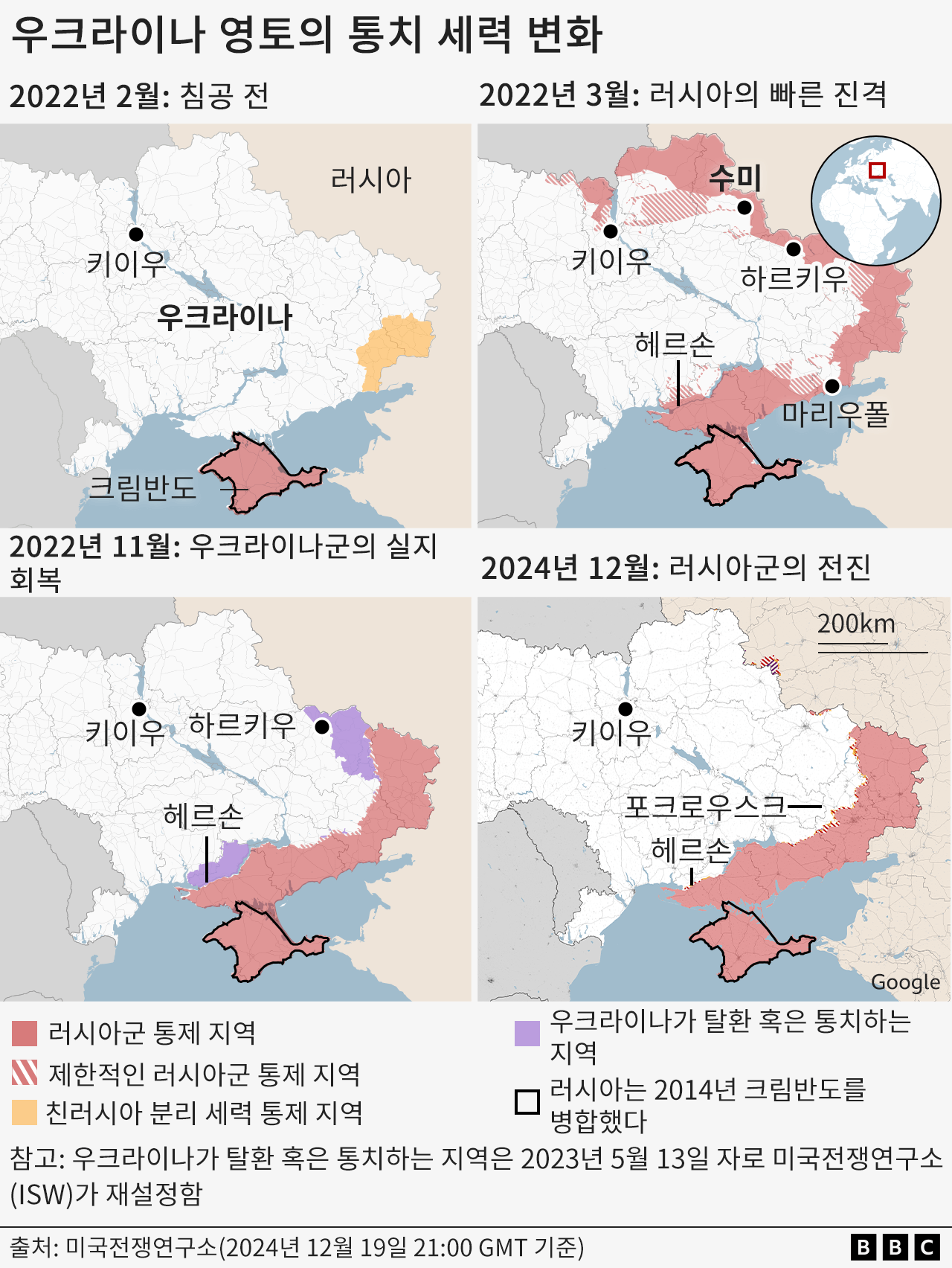 2022년 2월, 3월, 11월 그리고 2024년 12월 우크라이나 영토의 군사적 통제권이 어떻게 변했는지 보여주는 지도