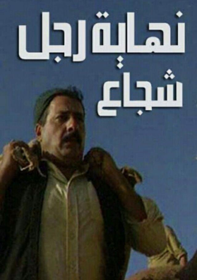 لماذا كل هذا التعلّق بمسلسلات رمضان التي أنتجت في الثمانينات والتسعينات؟