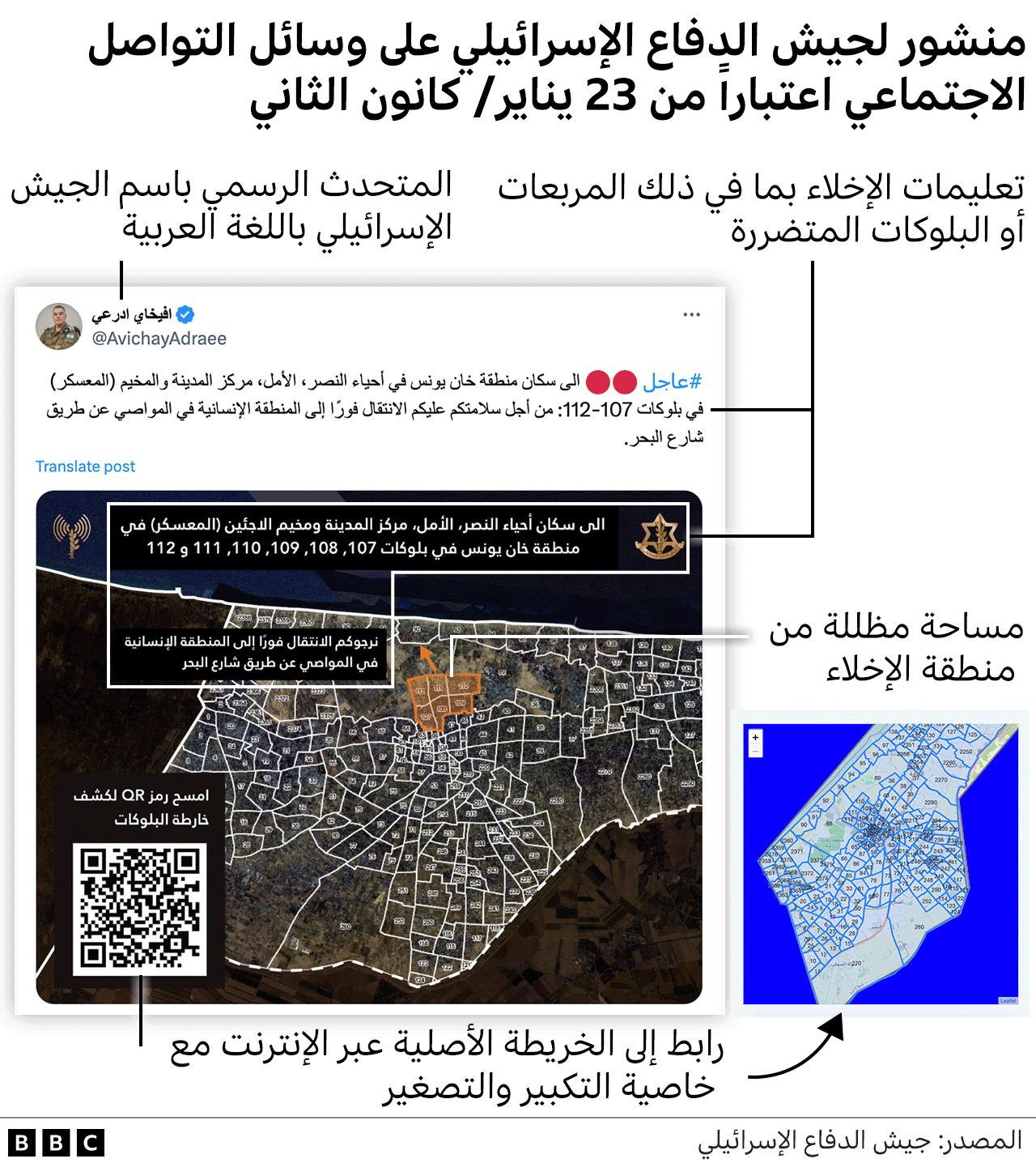 منشور للجيش الإسرائيلي على وسائل التواصل الاجتماعي يظهر تحذيراً مرفقاً بخريطة للإجلاء في خان يونس