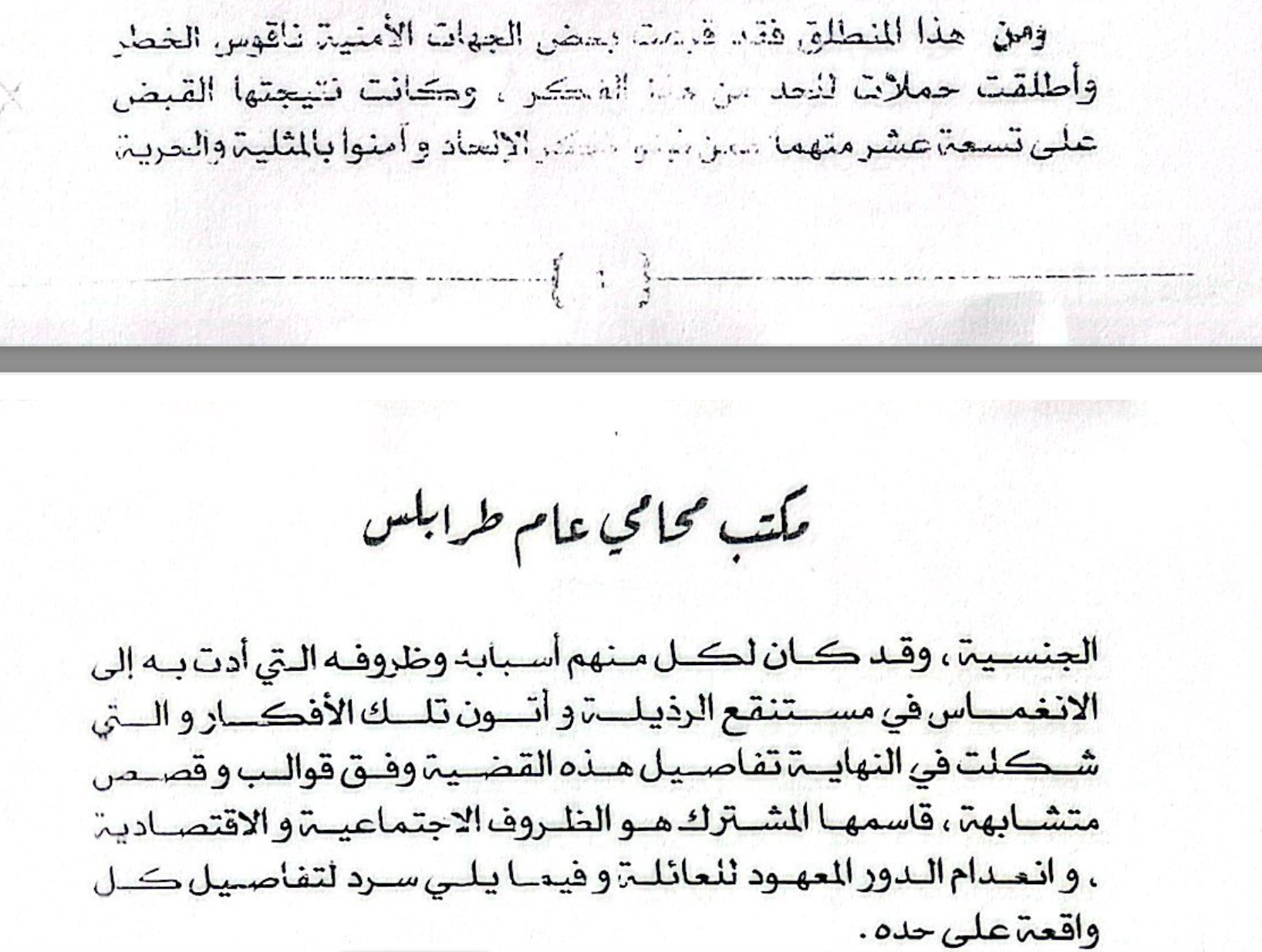 كيف يحاول أفراد مجتمع الميم-عين في ليبيا النجاة من القمع والاعتداءات؟ 2 جزء من مذكرة قانونية حصلت عليها بي بي سي حول قضية ألقي فيها القبض عام 2024 على 19 شخصا بتهم تتعلق بـ"الإلحاد" و"المثلية الجنسية".