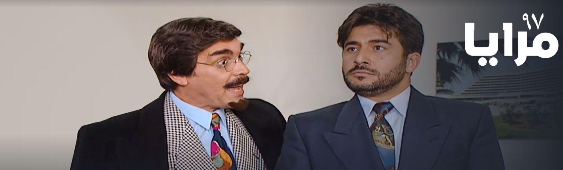 لماذا كل هذا التعلّق بمسلسلات رمضان التي أنتجت في الثمانينات والتسعينات؟