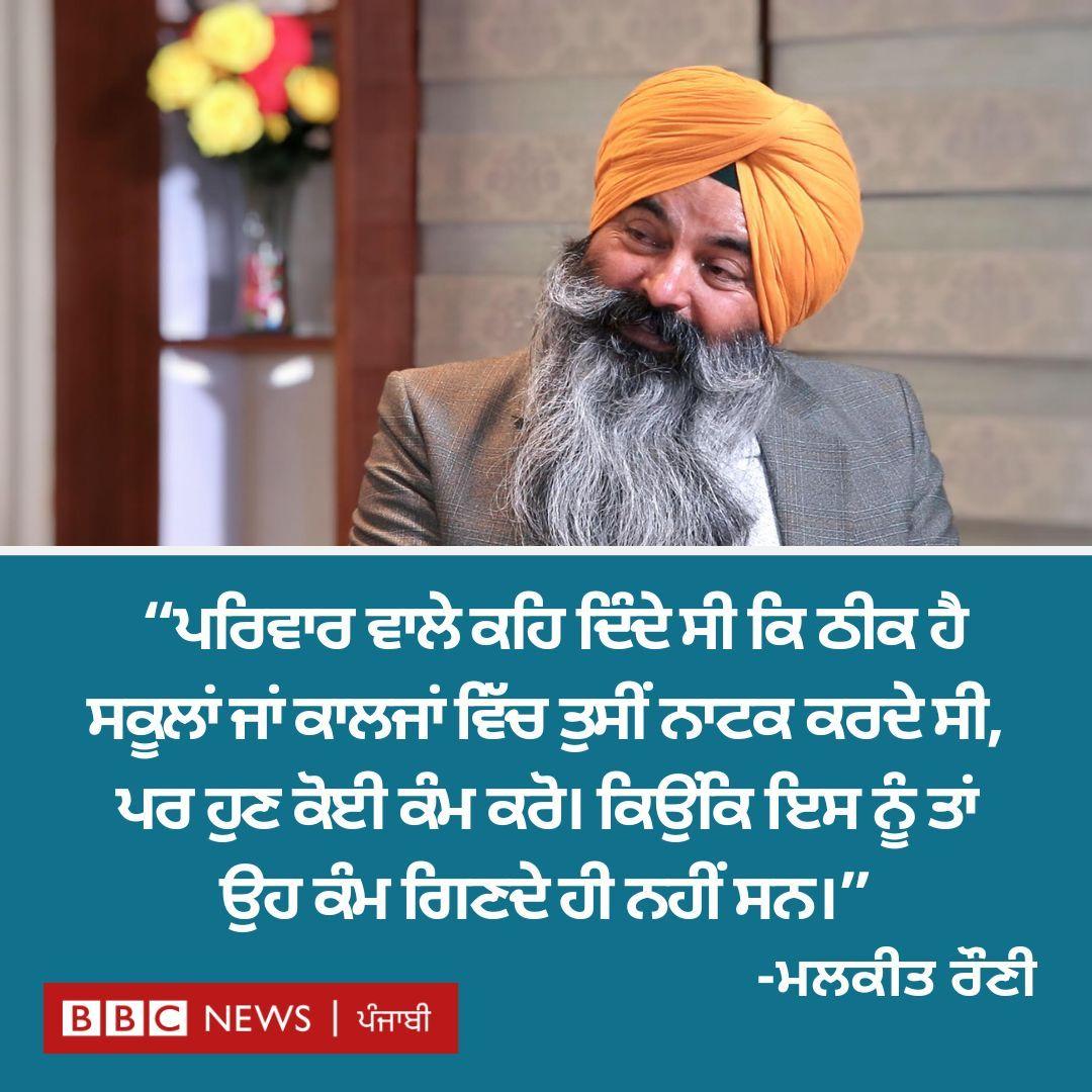 ਮਲਕੀਤ ਰੌਣੀ