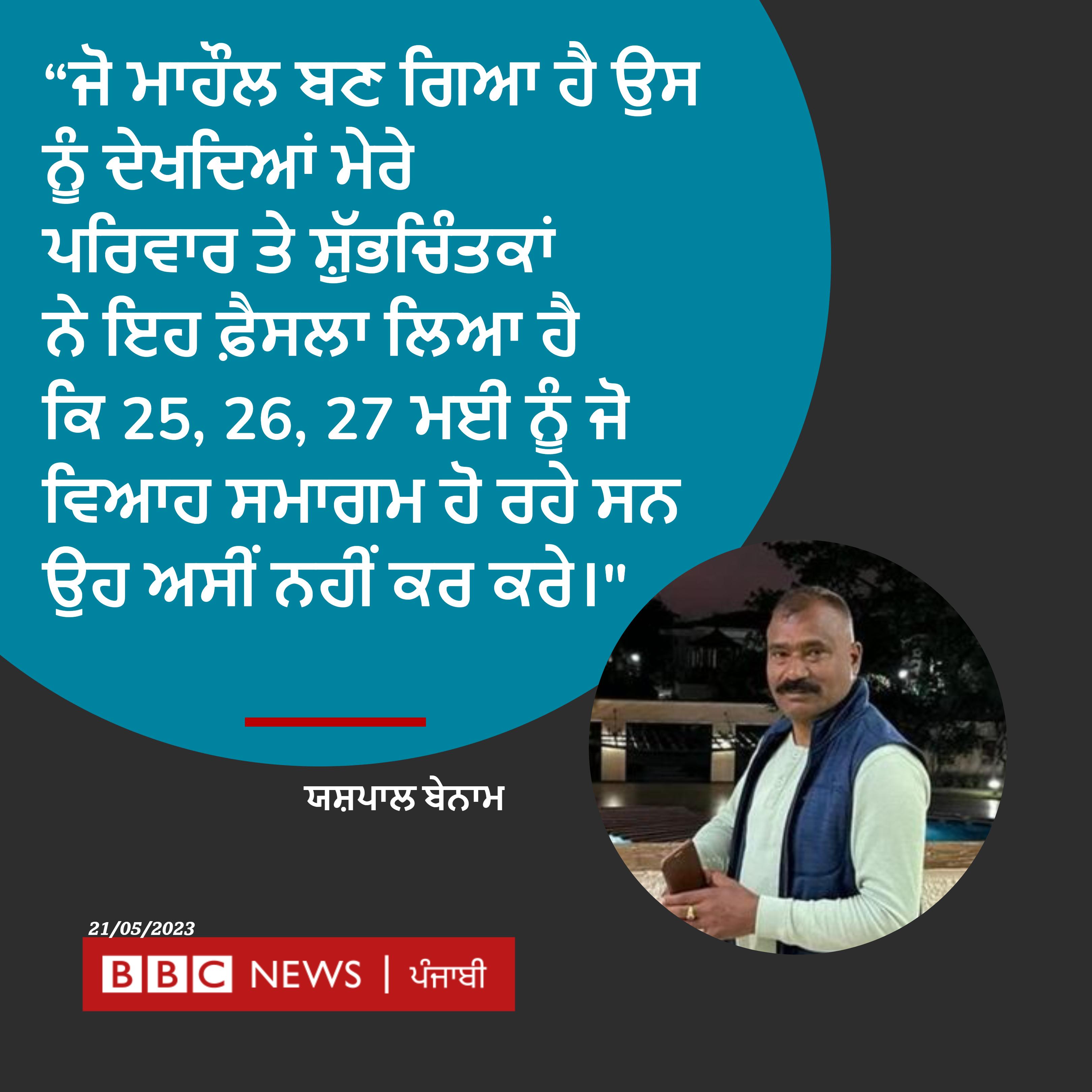 ਬੇਨਾਮ