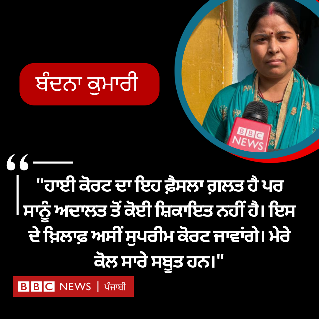 ਬੰਦਨਾ ਕੁਮਾਰੀ 