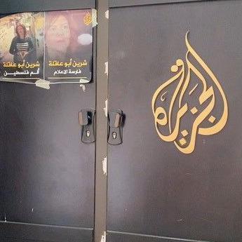 إغلاق مكتب الجزيرة