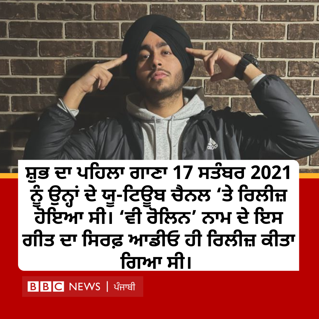 ਸ਼ੁਭ