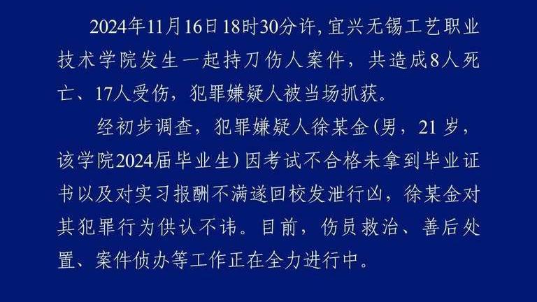 宜兴警方的警情通报