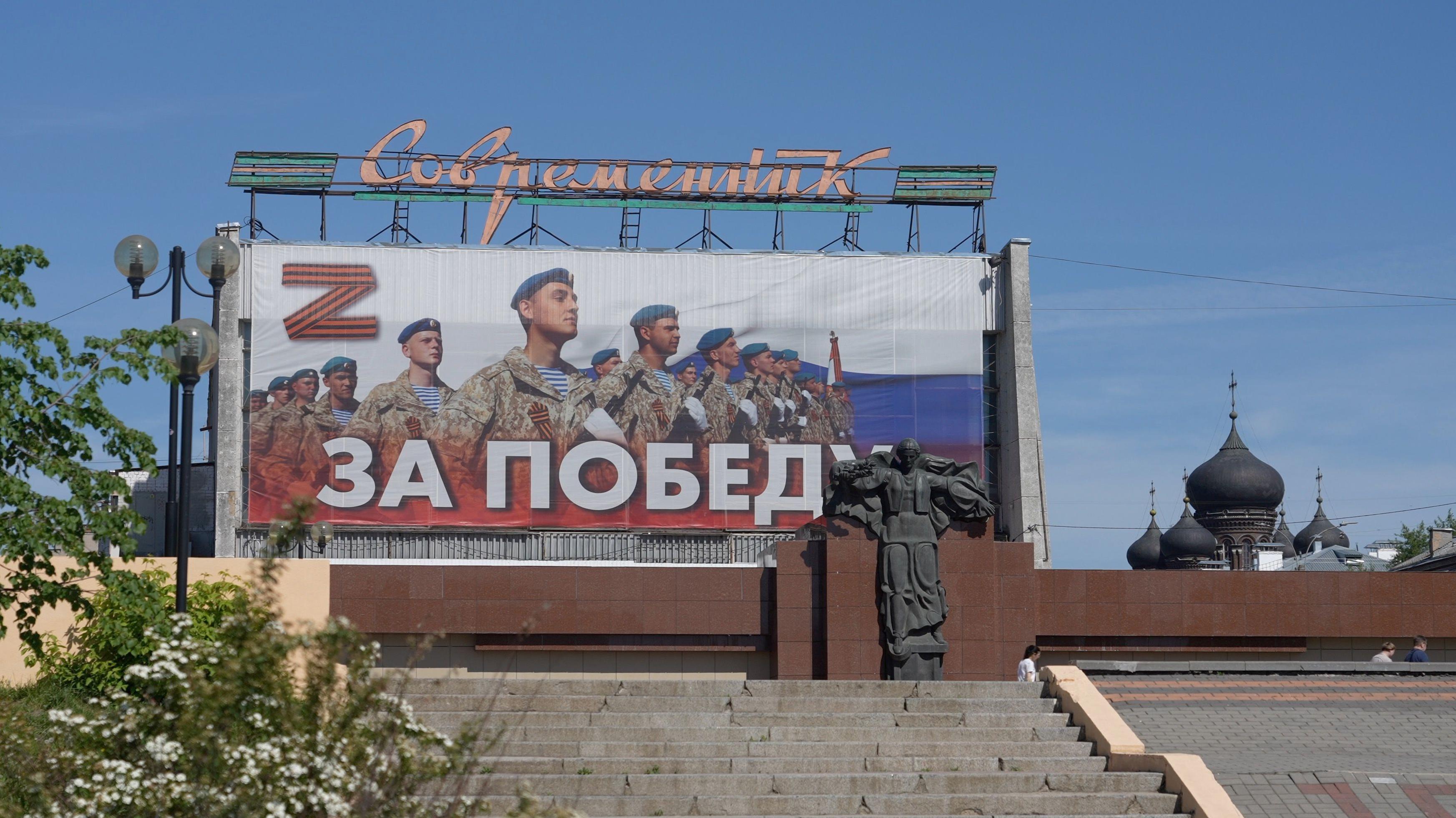 ‘승리를 위하여’라고 적힌 러시아의 공공 옥외 광고판