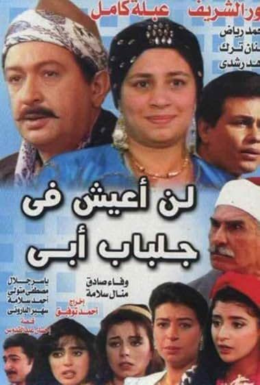 لماذا كل هذا التعلّق بمسلسلات رمضان التي أنتجت في الثمانينات والتسعينات؟