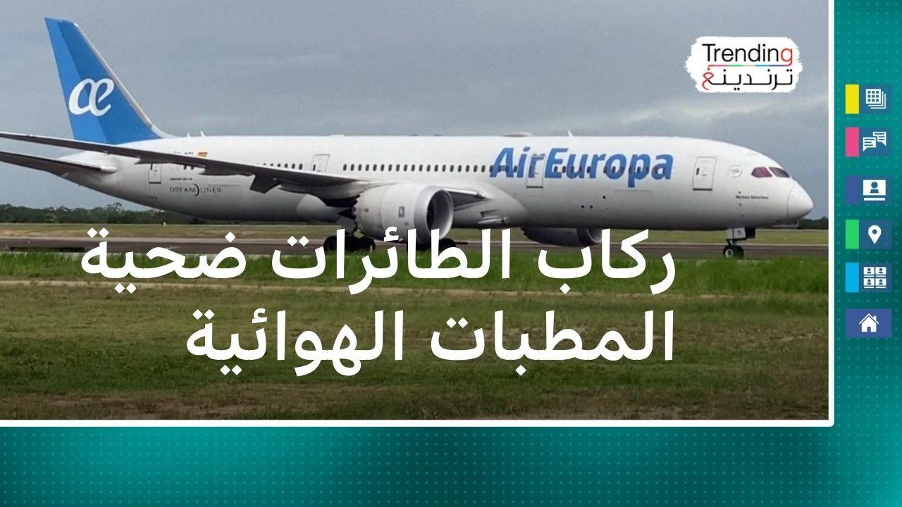 عشرات الإصابات بين ركاب طائرة إسبانية بسبب "مطبات هوائية"