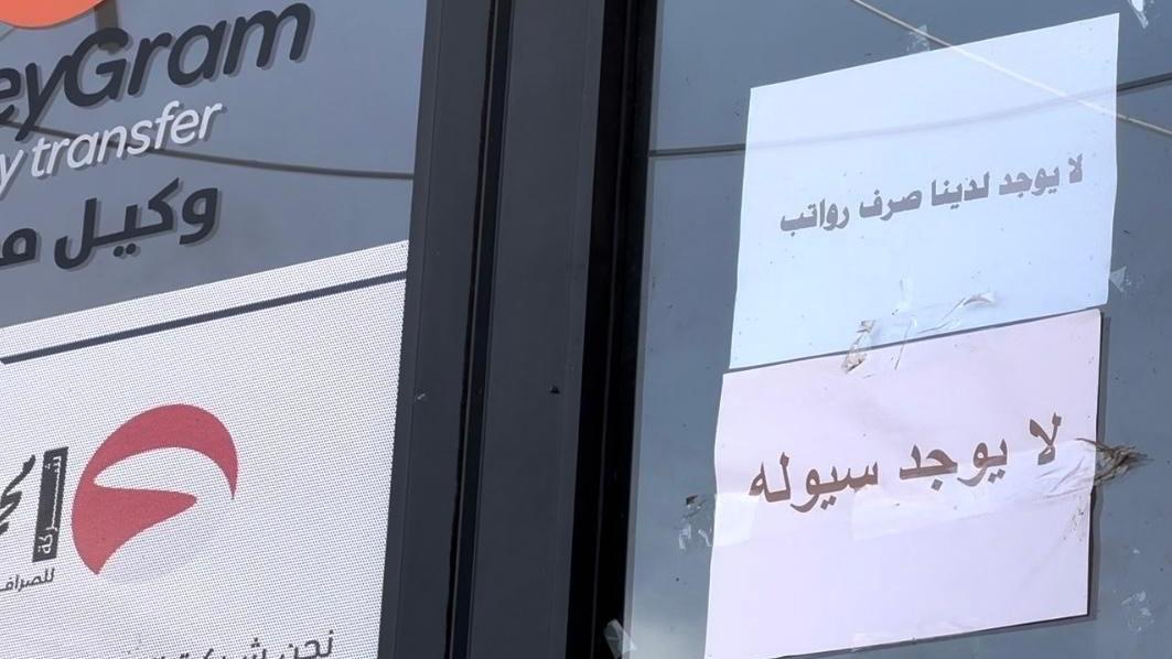 على واجهات أغلب محلات الصرافة في غزة لافتات تقول "لا توجد سيولة" 