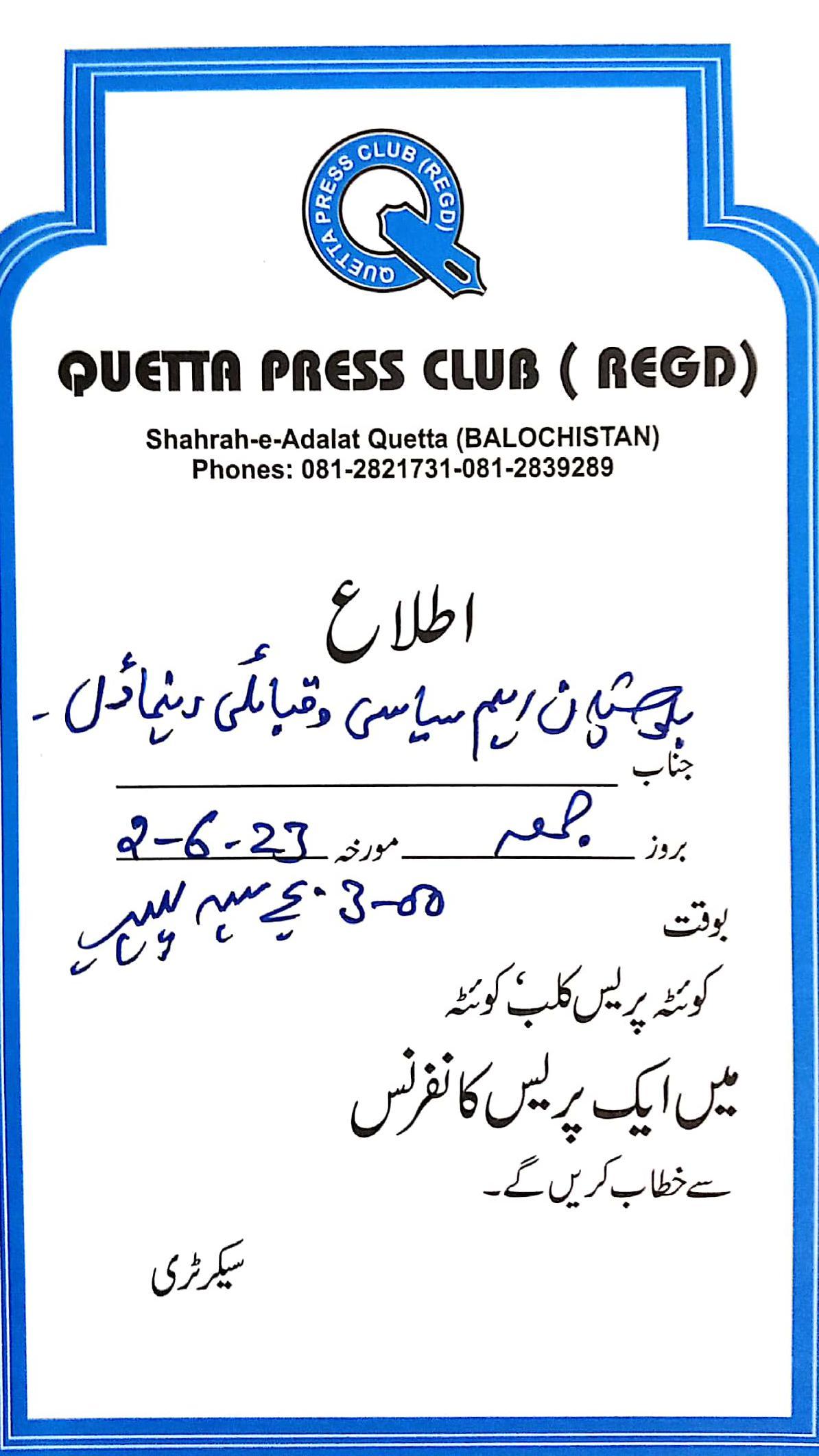 کوئٹہ
