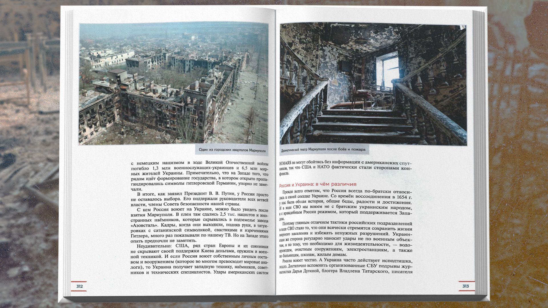 Páginas do livro sobre a guerra em grande escala na Ucrânia e a destruição de Mariupol