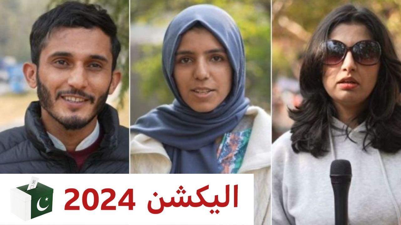 الیکشن، نوجوان