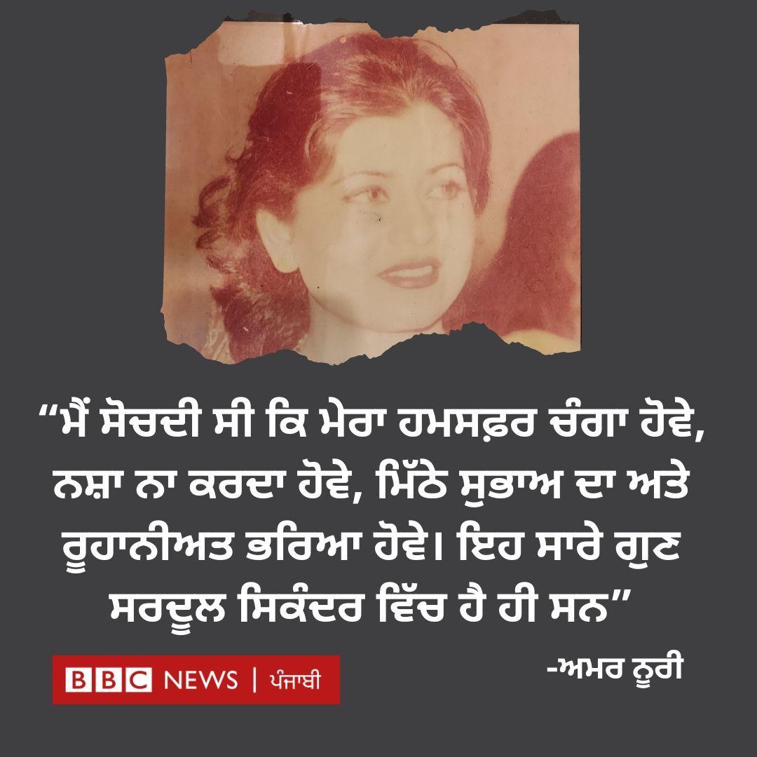 ਅਮਰ ਨੂਰੀ