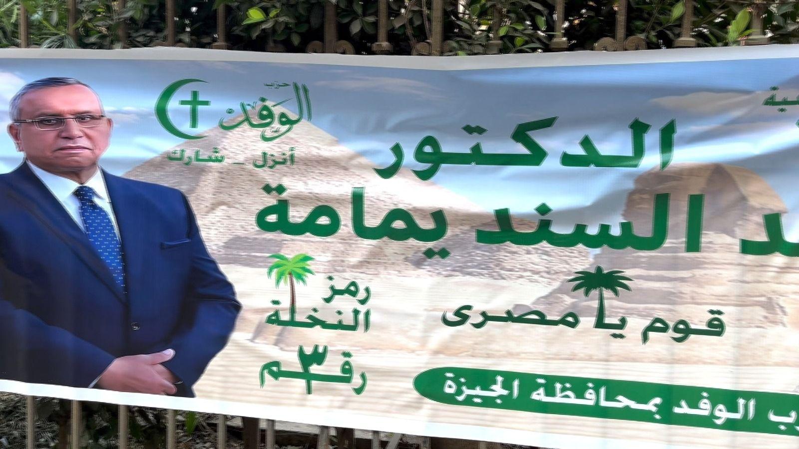 ملصق لسند يمامة أحد مرشحي الانتخابات الرئاسية المصرية