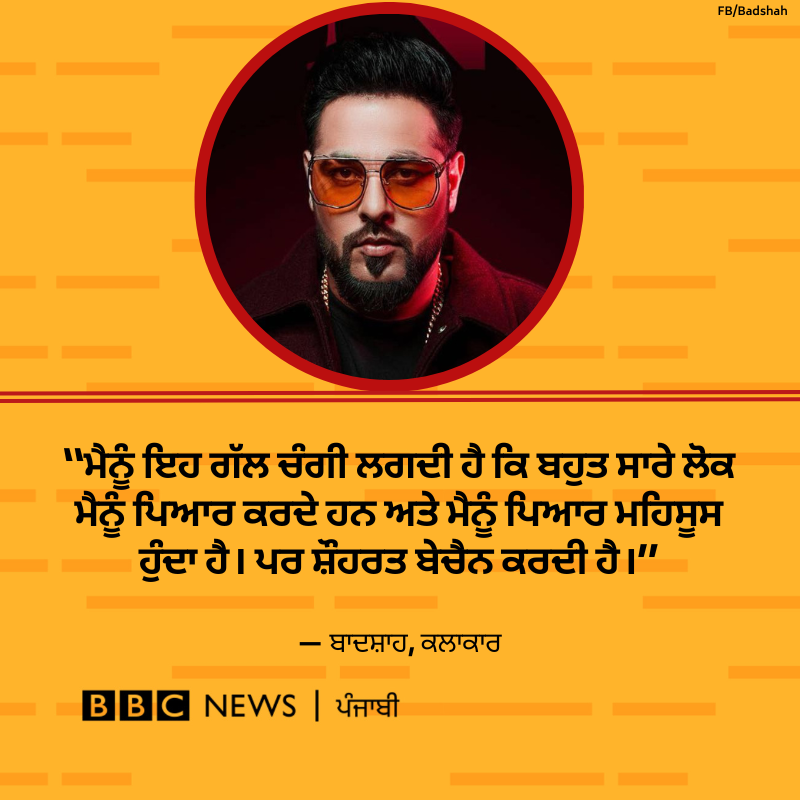 ਬਾਦਸ਼ਾਹ